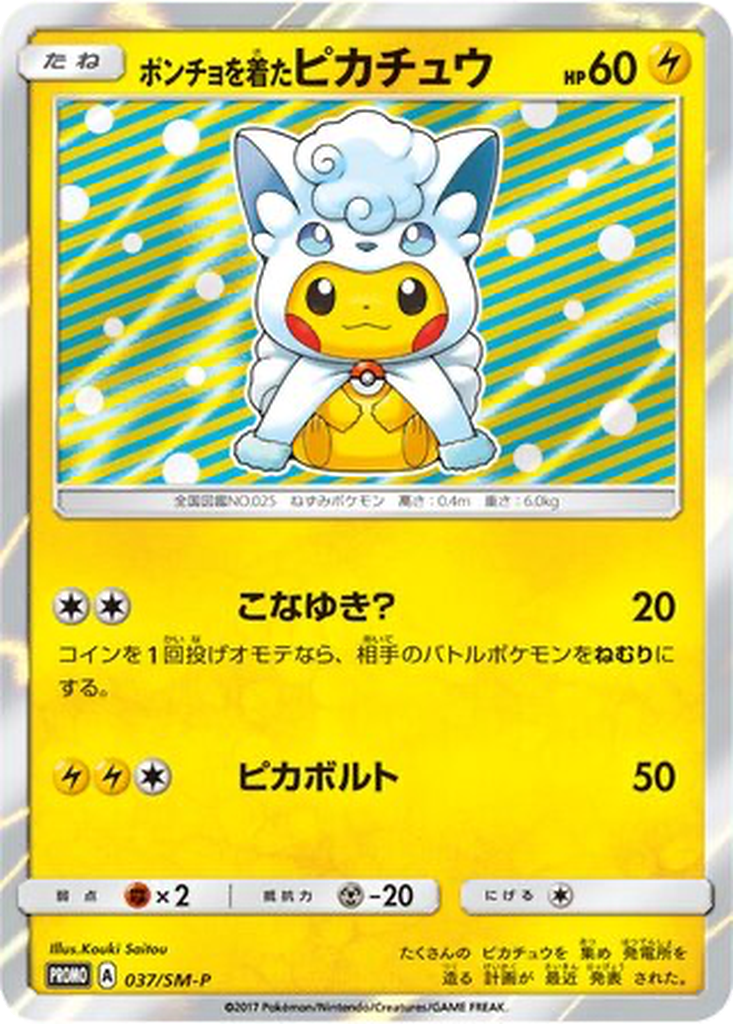 Poncho-wearing Pikachu 37 - Sun & Moon Promos kart görseli