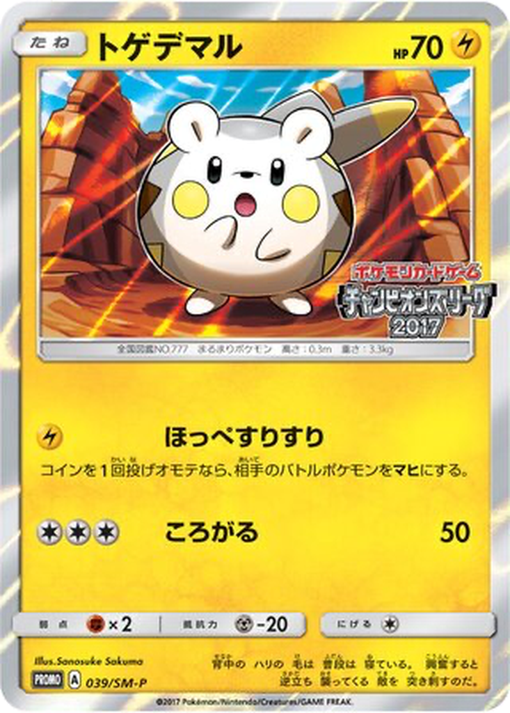 Togedemaru 39 - Sun & Moon Promos kart görseli