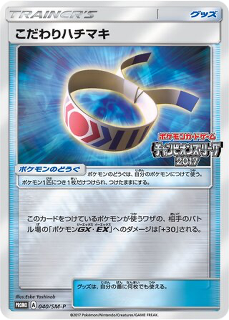Choice Band 40 - Sun & Moon Promos kart görseli