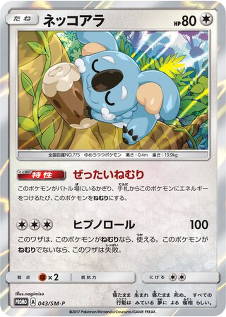 Komala 43 - Sun & Moon Promos kart görseli