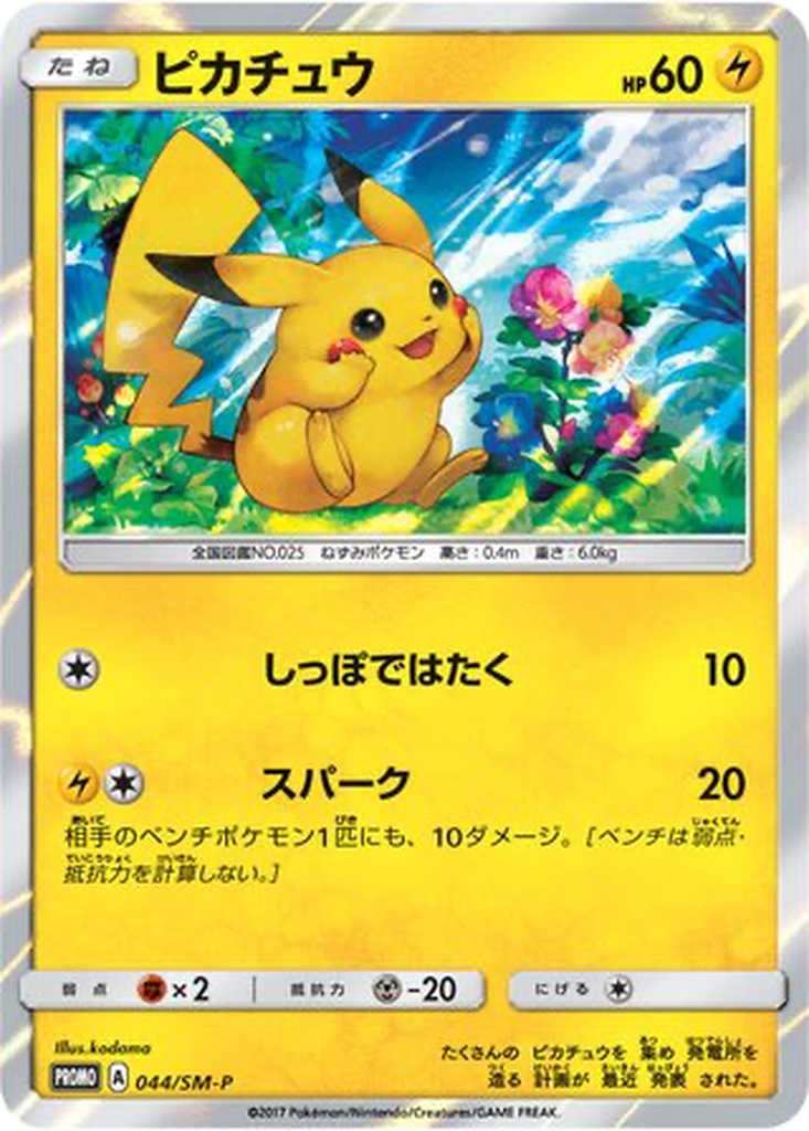 Pikachu 44 - Sun & Moon Promos kart görseli