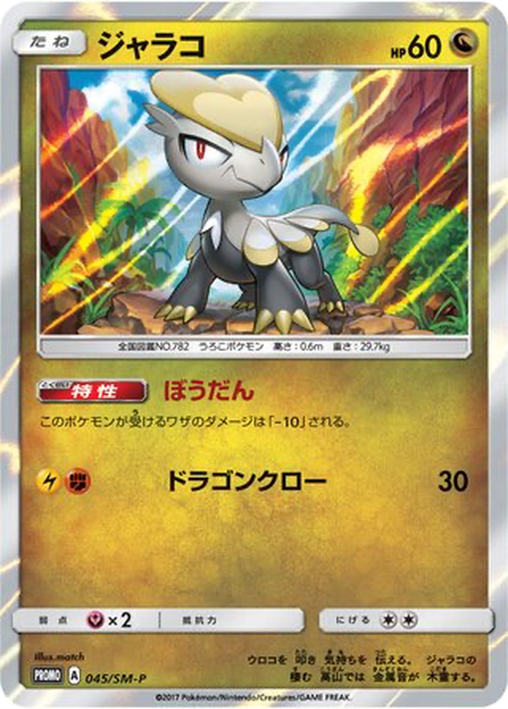 Jangmo-o 45 - Sun & Moon Promos kart görseli