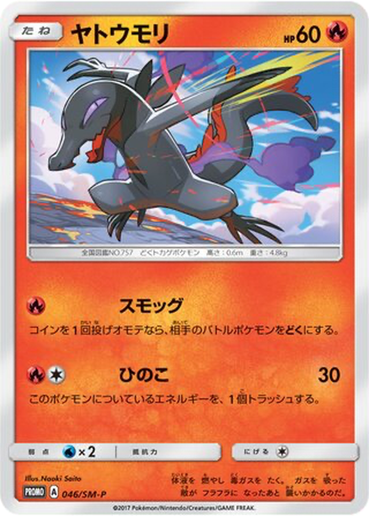 Salandit 46 - Sun & Moon Promos kart görseli