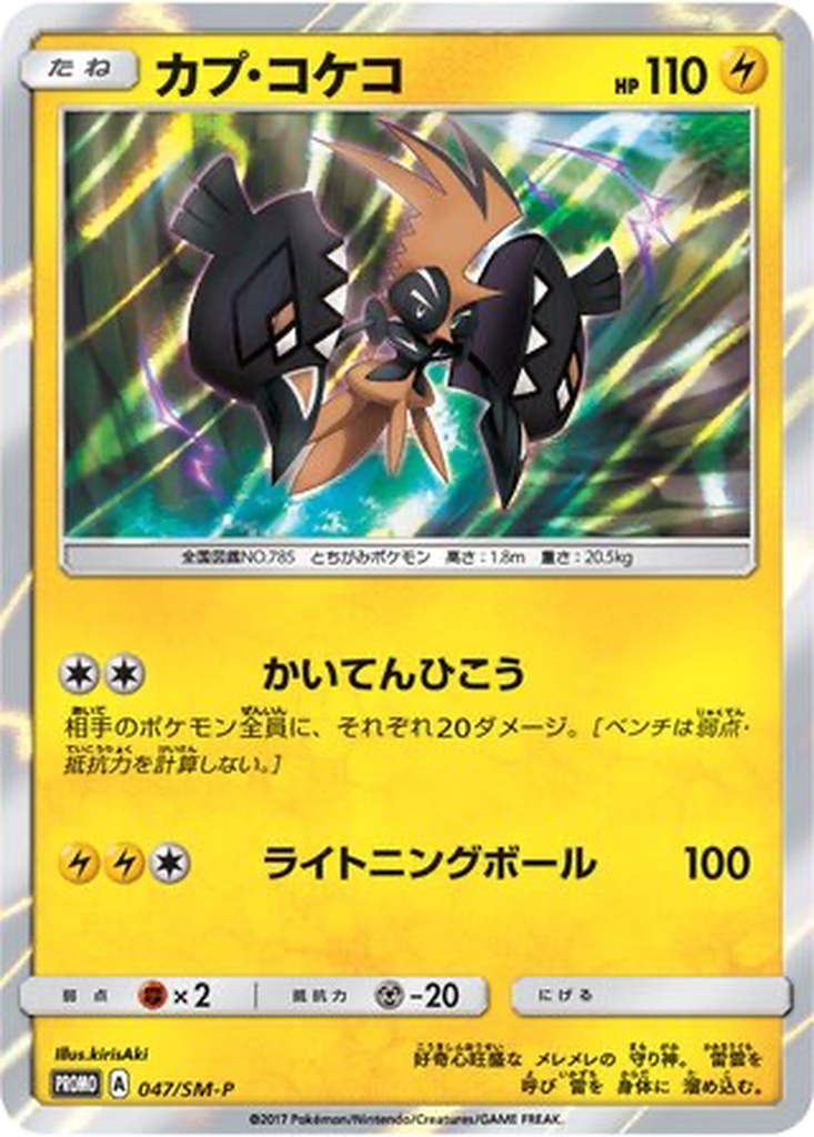Tapu Koko 47 - Sun & Moon Promos kart görseli