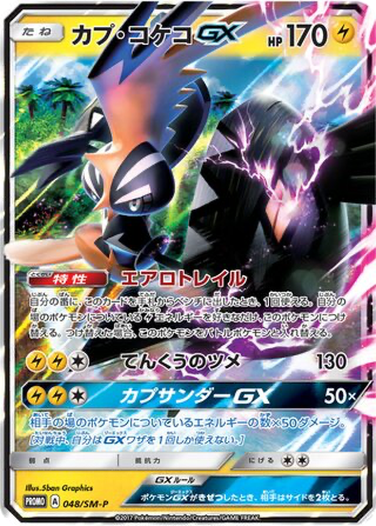Tapu Koko GX 48 - Sun & Moon Promos kart görseli