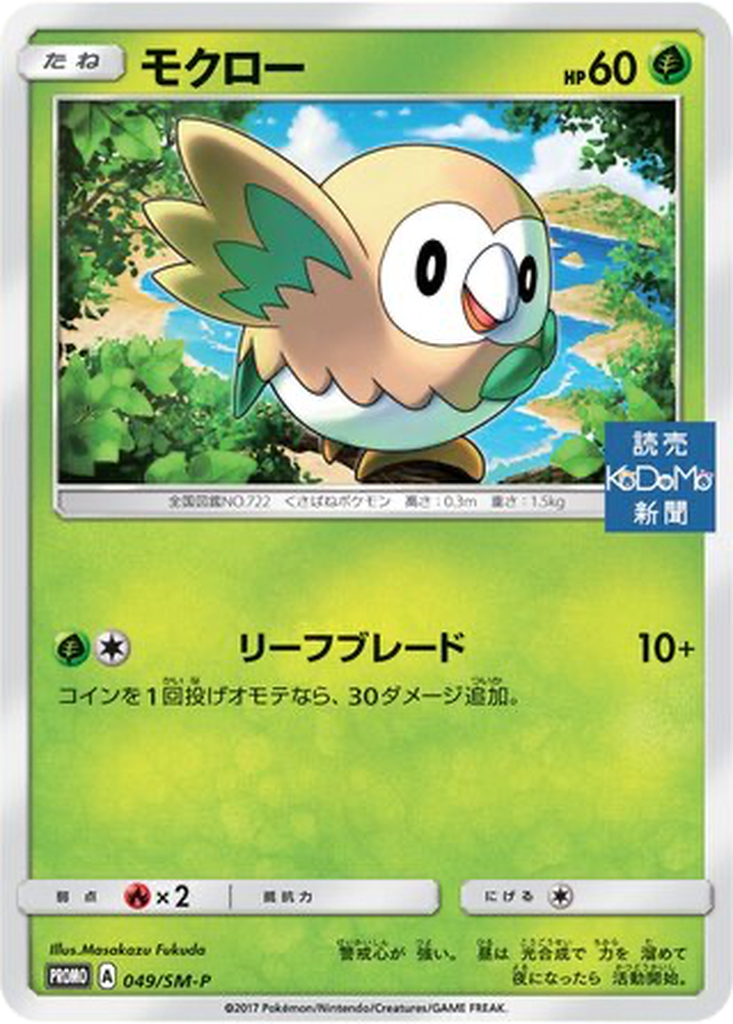 Rowlet 49 - Sun & Moon Promos kart görseli
