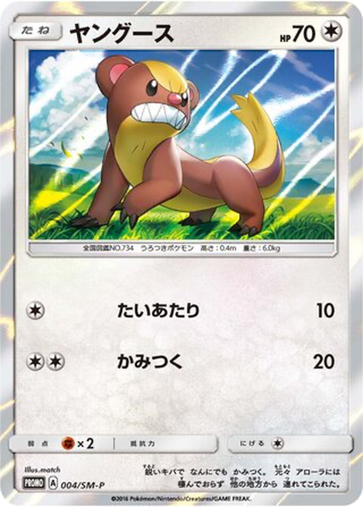 Yungoos 4 - Sun & Moon Promos kart görseli