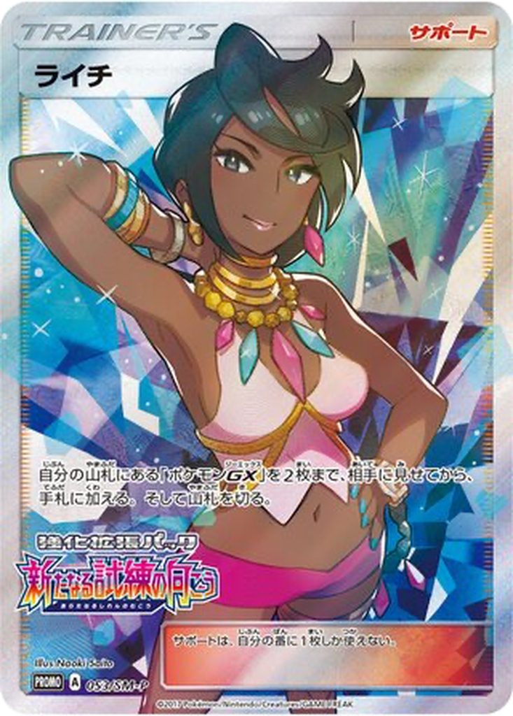 Olivia 53 - Sun & Moon Promos kart görseli