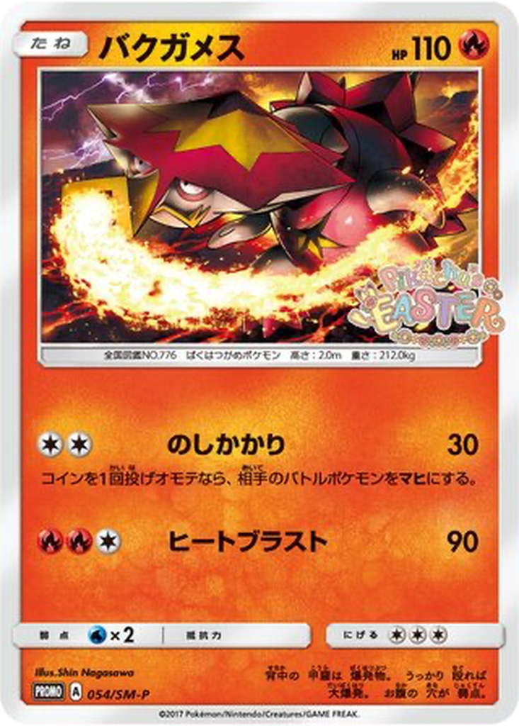 Turtonator 54 - Sun & Moon Promos kart görseli