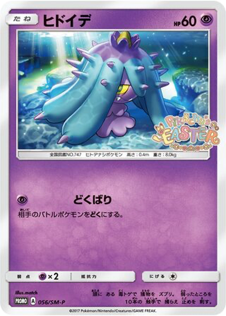 Mareanie 56 - Sun & Moon Promos kart görseli