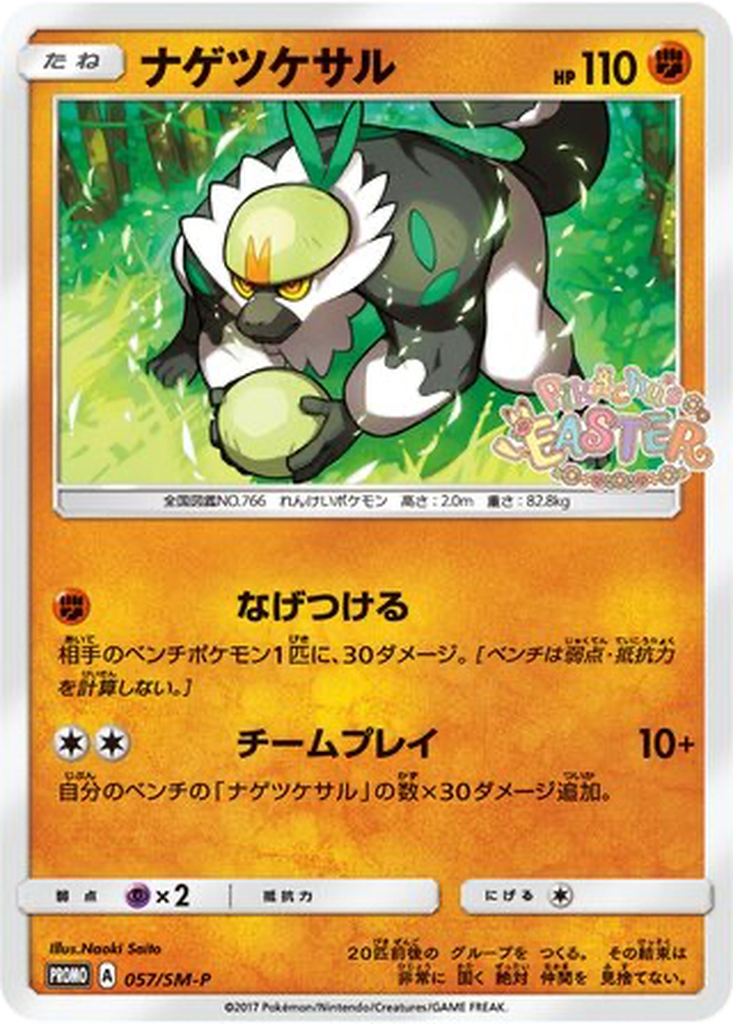 Passimian 57 - Sun & Moon Promos kart görseli