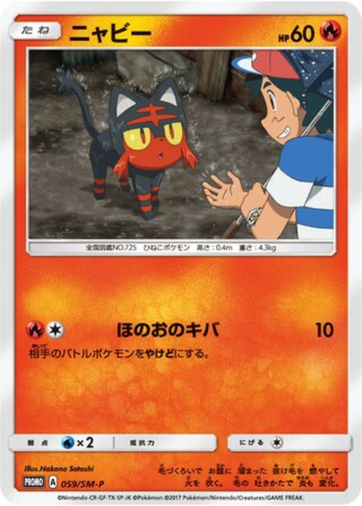 Litten 59 - Sun & Moon Promos kart görseli