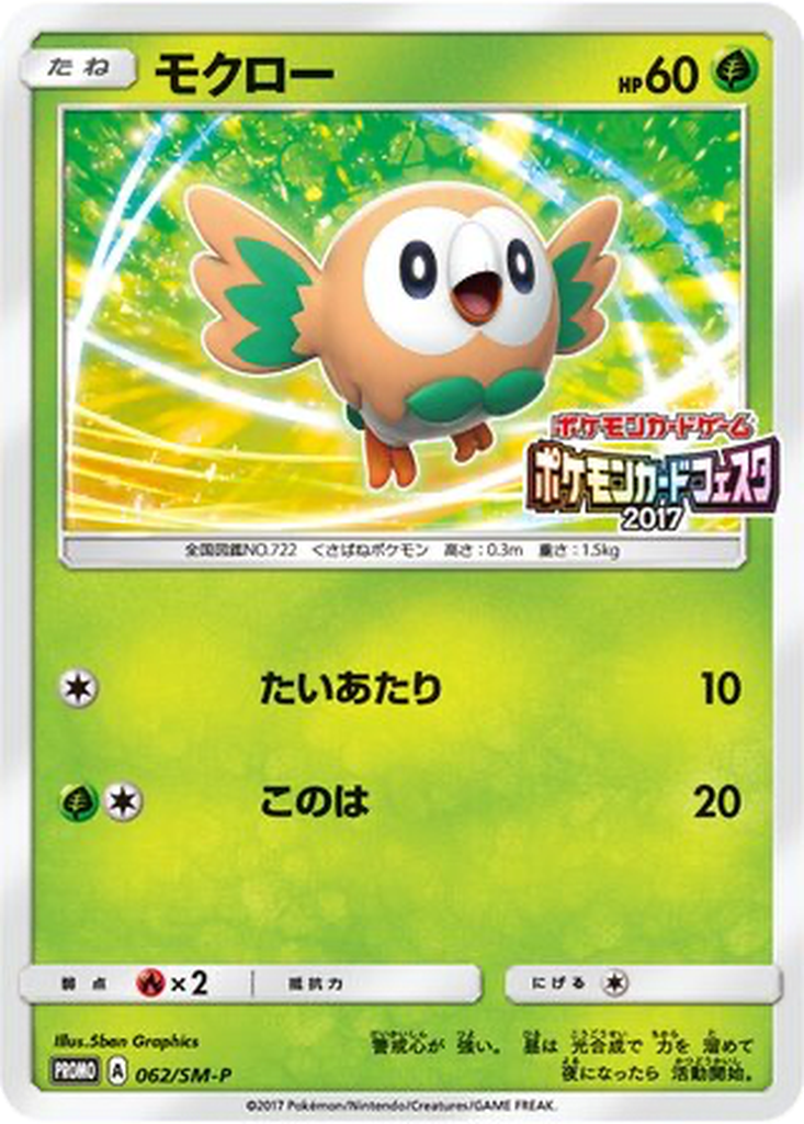 Rowlet 62 - Sun & Moon Promos kart görseli