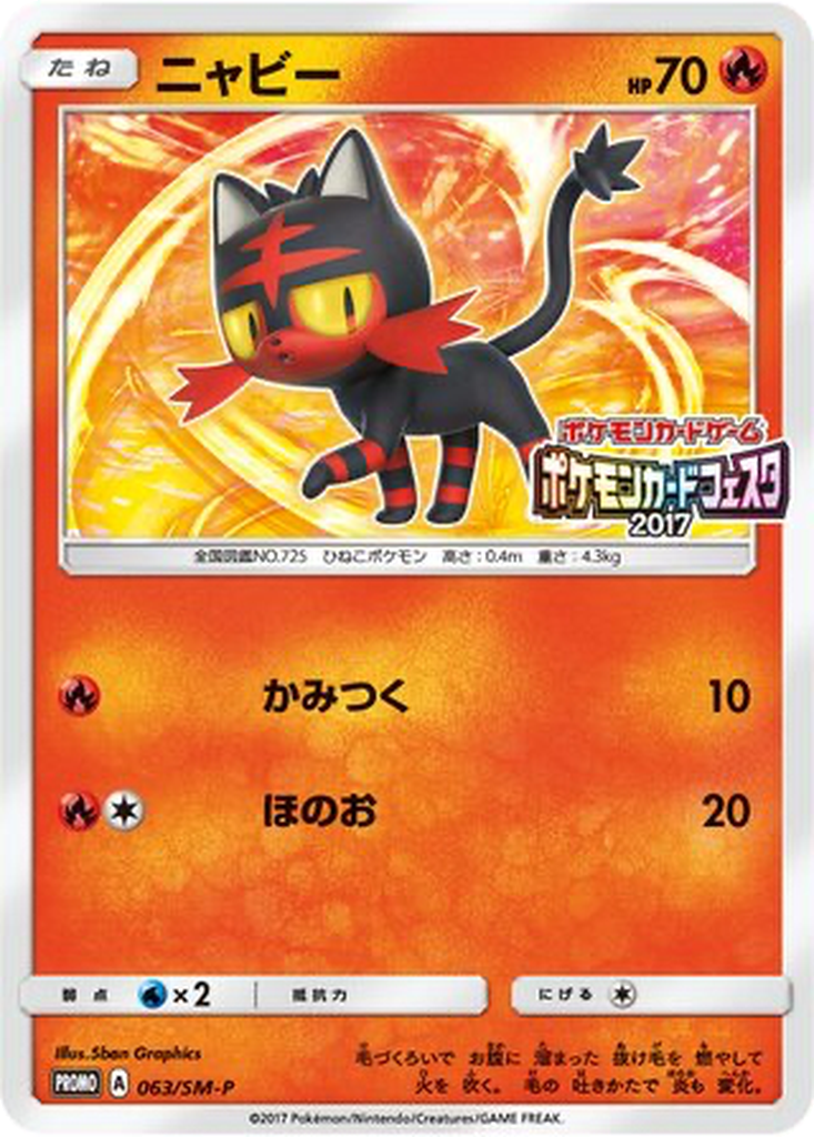 Litten 63 - Sun & Moon Promos kart görseli