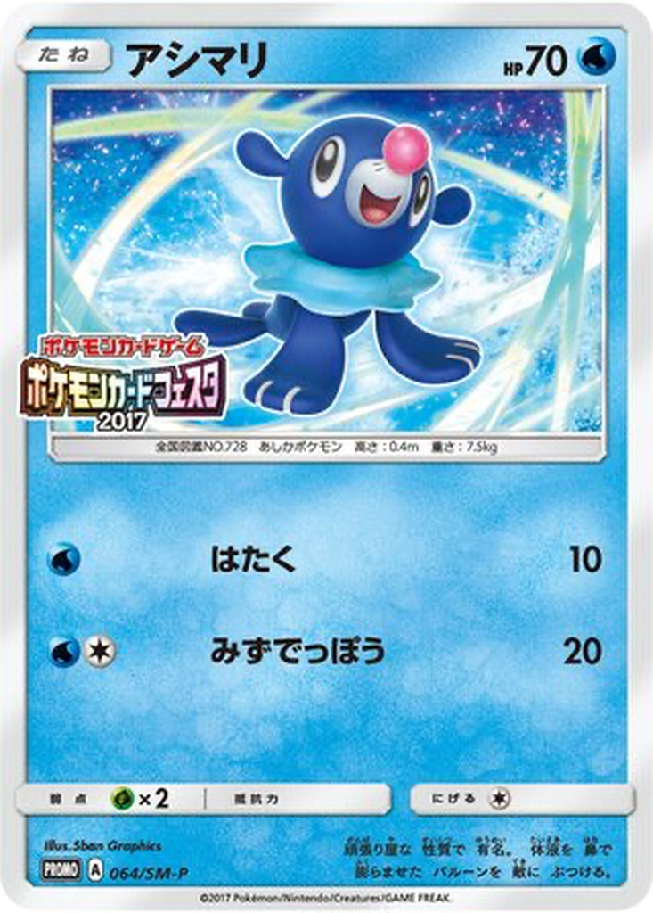 Popplio 64 - Sun & Moon Promos kart görseli