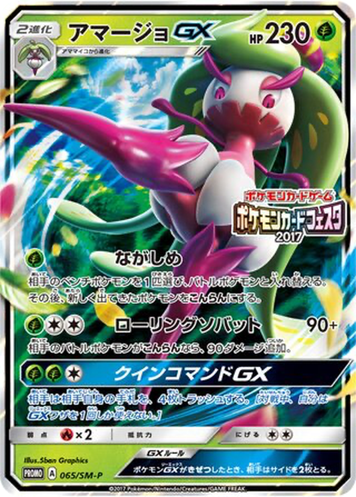 Tsareena GX 65 - Sun & Moon Promos kart görseli