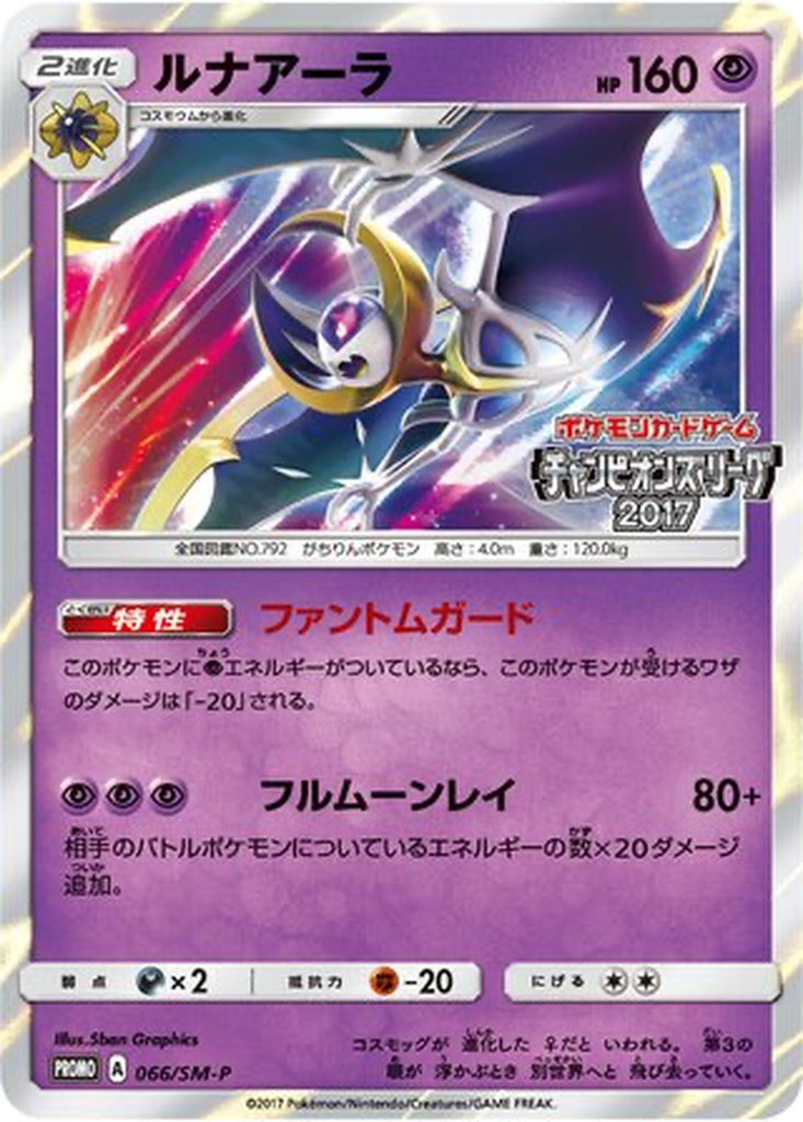 Lunala 66 - Sun & Moon Promos kart görseli