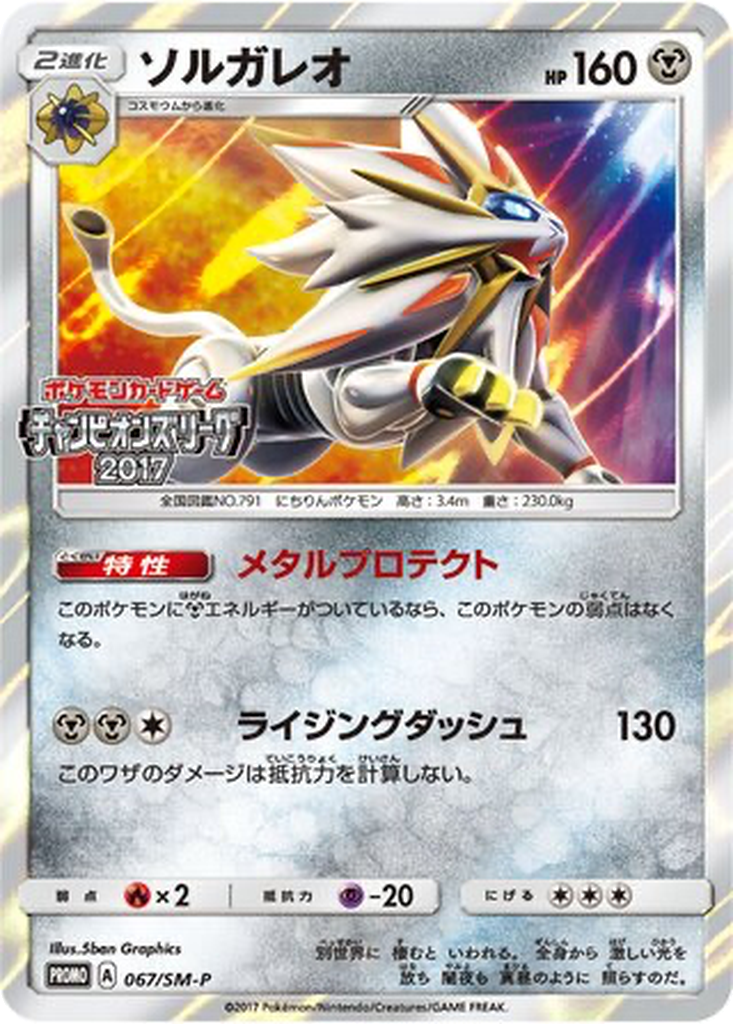 Solgaleo 67 - Sun & Moon Promos kart görseli