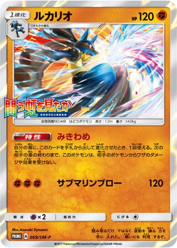 Lucario 69 - Sun & Moon Promos kart görseli