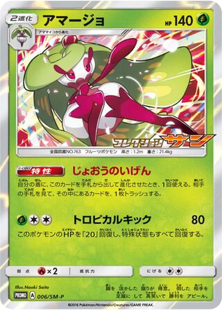 Tsareena 6 - Sun & Moon Promos kart görseli