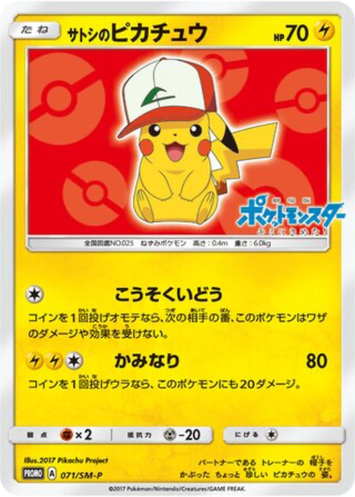 Ash's Pikachu 71 - Sun & Moon Promos kart görseli