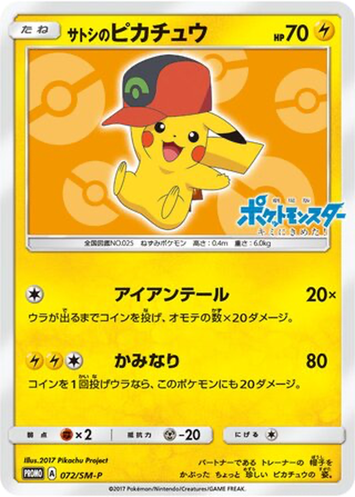 Ash's Pikachu 72 - Sun & Moon Promos kart görseli