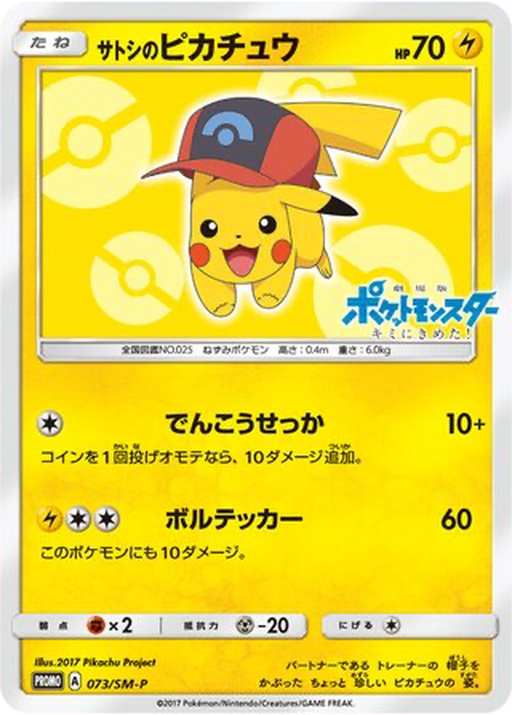Ash's Pikachu 73 - Sun & Moon Promos kart görseli