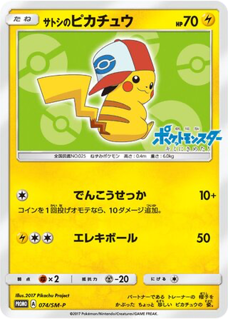 Ash's Pikachu 74 - Sun & Moon Promos kart görseli