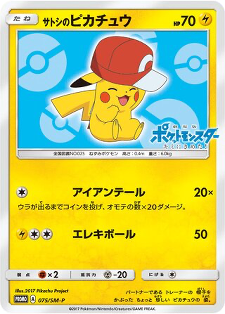 Ash's Pikachu 75 - Sun & Moon Promos kart görseli