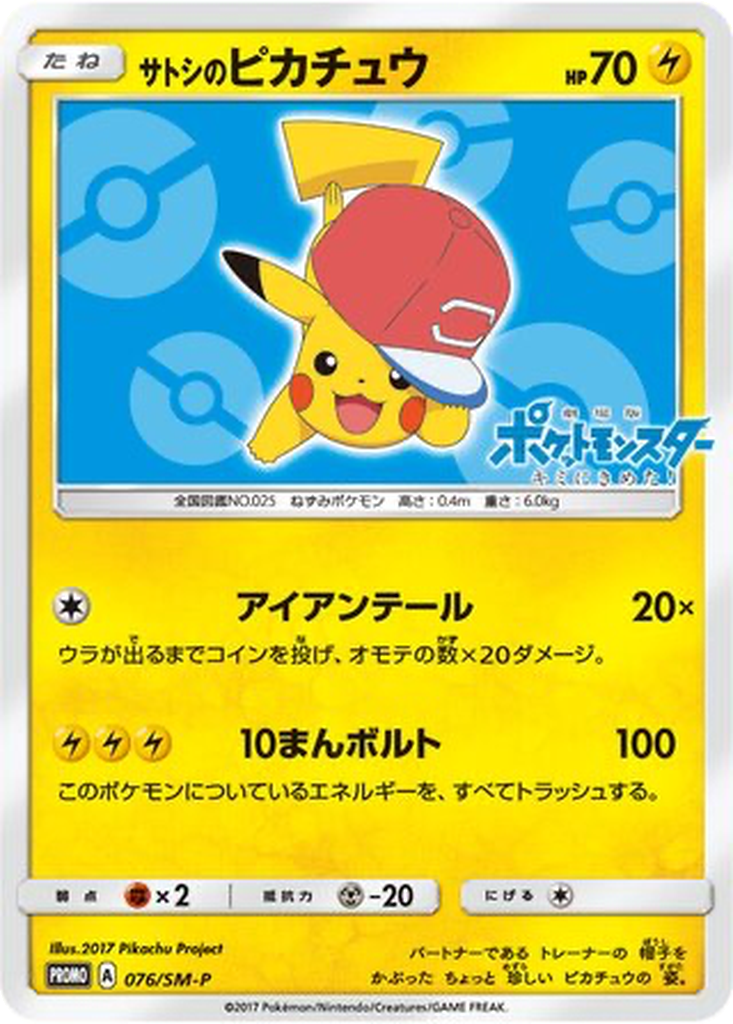 Ash's Pikachu 76 - Sun & Moon Promos kart görseli