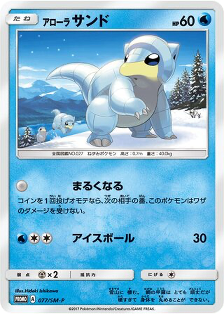 Alolan Sandshrew 77 - Sun & Moon Promos kart görseli