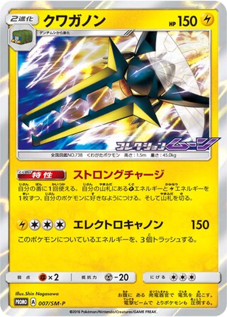 Vikavolt 7 - Sun & Moon Promos kart görseli