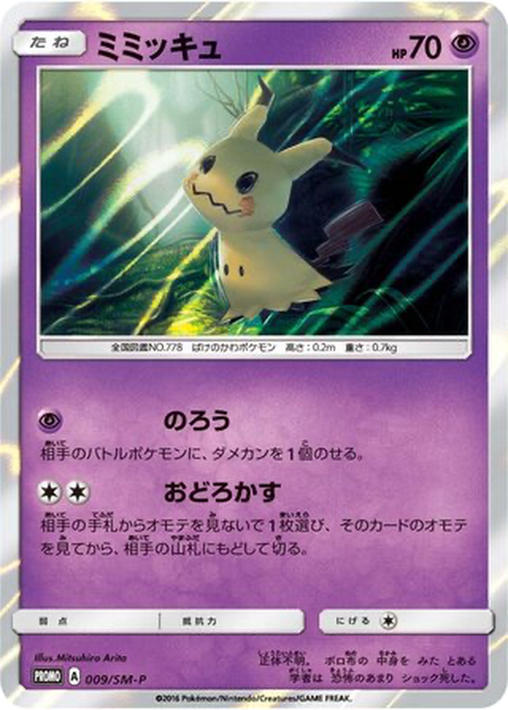 Mimikyu 9 - Sun & Moon Promos kart görseli