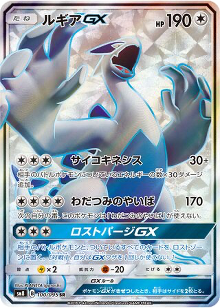 Lugia GX 100 - Super-Burst Impact kart görseli