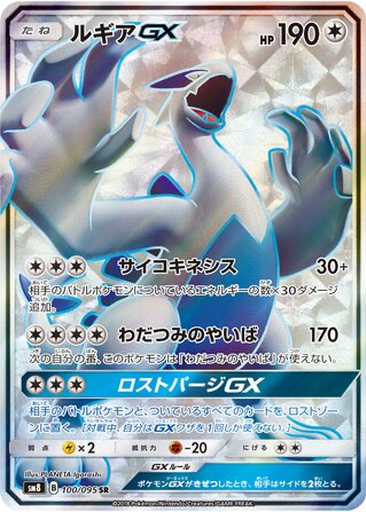 Lugia GX 100 - Super-Burst Impact kart gorseli
