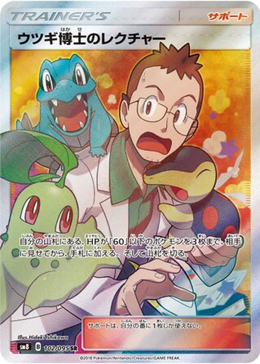 Professor Elm's Lecture 102 - Super-Burst Impact kart gorseli