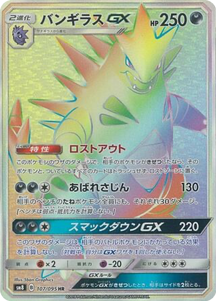 Tyranitar GX 107 - Super-Burst Impact kart görseli