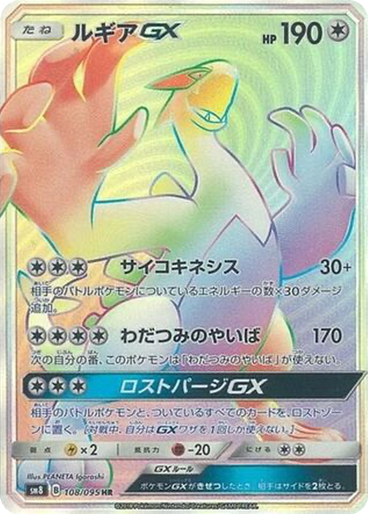 Lugia GX 108 - Super-Burst Impact kart görseli