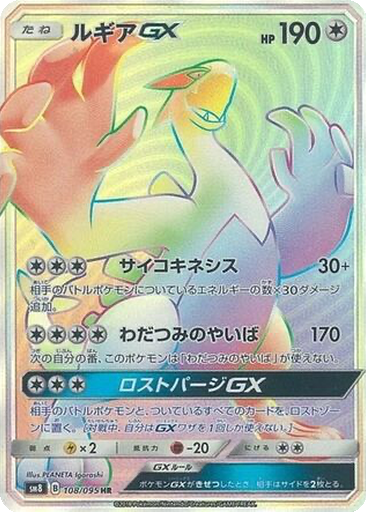 Lugia GX 108 - Super-Burst Impact kart gorseli