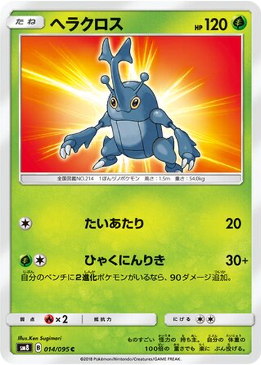 Heracross 14 - Super-Burst Impact kart gorseli