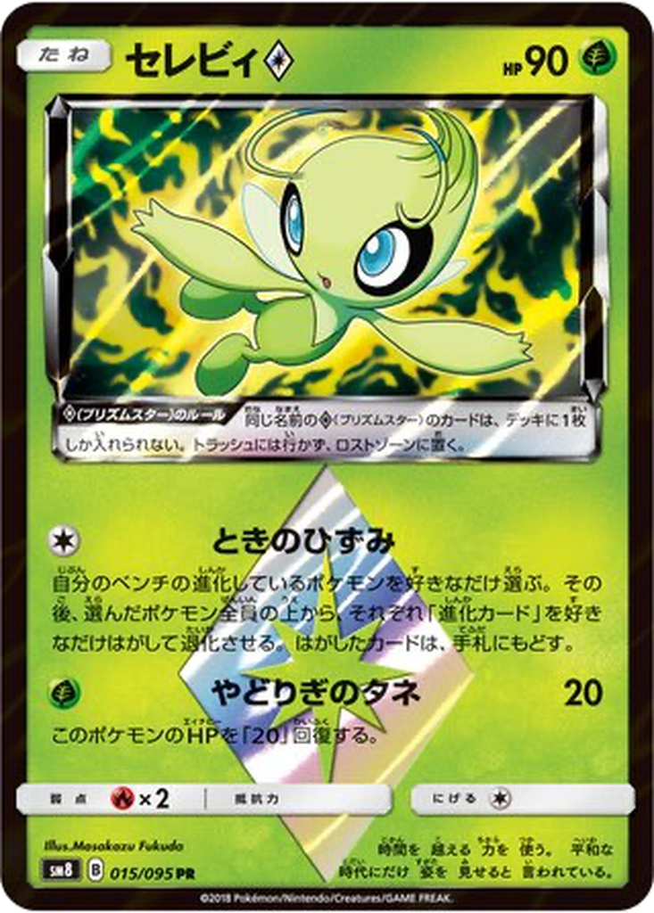 Celebi ◇ 15 - Super-Burst Impact kart görseli