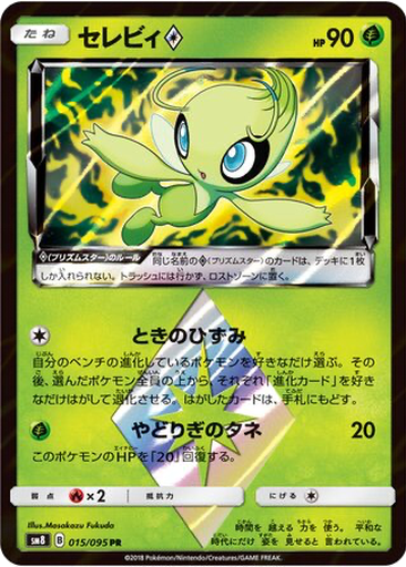 Celebi ◇ 15 - Super-Burst Impact kart gorseli