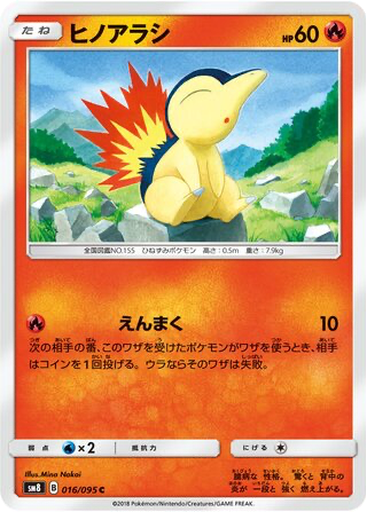 Cyndaquil 16 - Super-Burst Impact kart gorseli