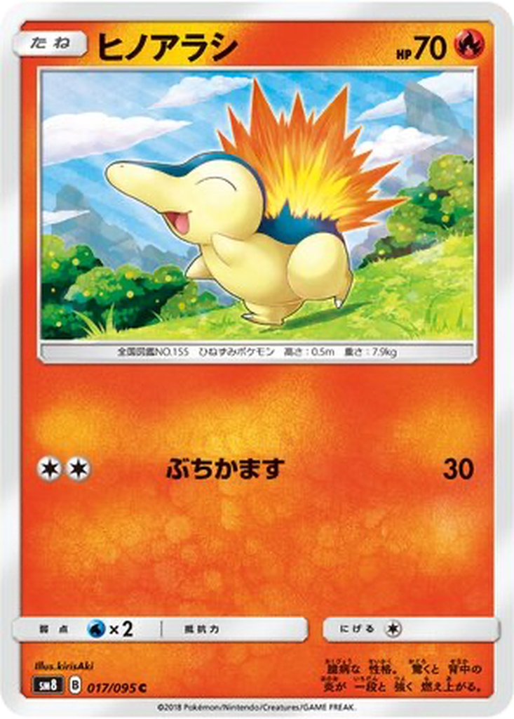Cyndaquil 17 - Super-Burst Impact kart görseli
