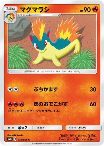 Quilava 18 - Super-Burst Impact kart gorseli