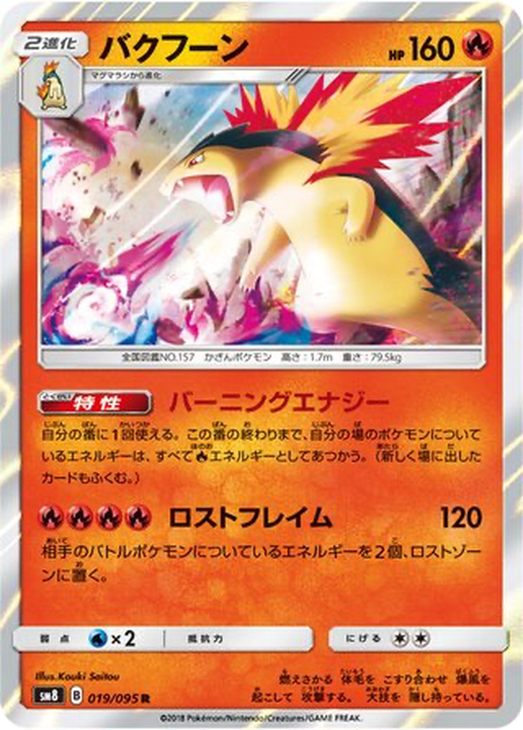 Typhlosion 19 - Super-Burst Impact kart görseli