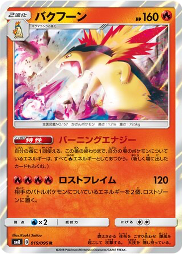 Typhlosion 19 - Super-Burst Impact kart gorseli