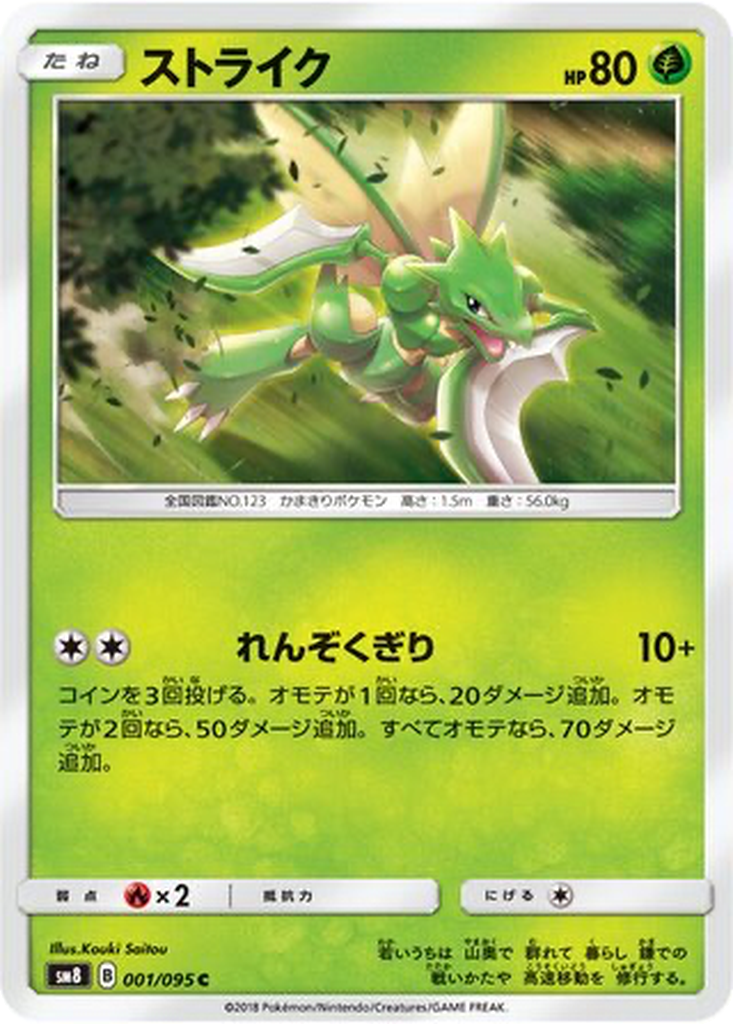 Scyther 1 - Super-Burst Impact kart görseli