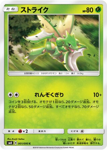 Scyther 1 - Super-Burst Impact kart gorseli