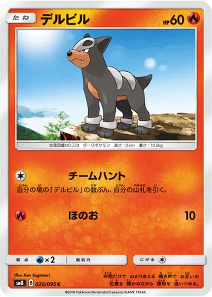 Houndour 20 - Super-Burst Impact kart görseli